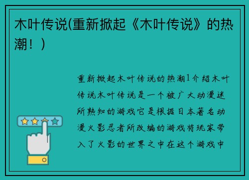木叶传说(重新掀起《木叶传说》的热潮！)
