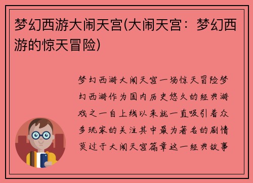 梦幻西游大闹天宫(大闹天宫：梦幻西游的惊天冒险)